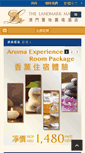 Mobile Screenshot of landmarkhotel.com.mo